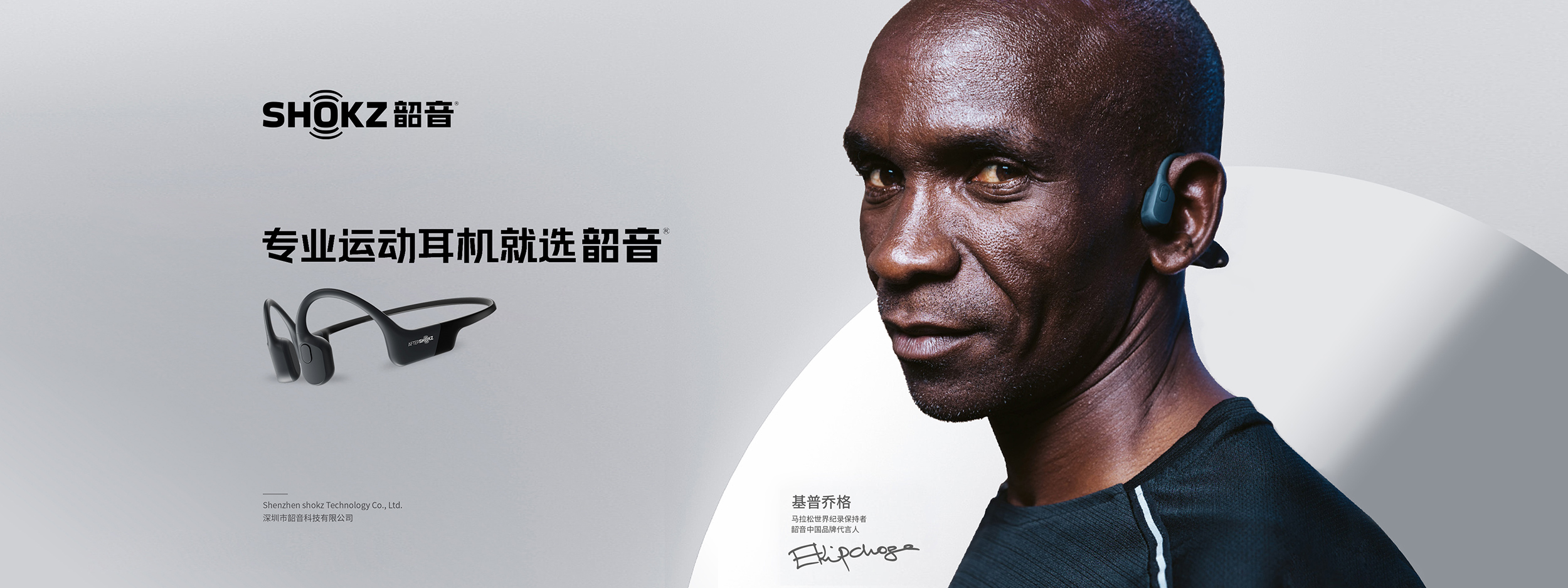 韶音運(yùn)動(dòng)耳機(jī)品牌策劃VI設(shè)計(jì)升級